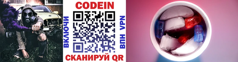 где можно купить   Киреевск  Кодеин напиток Lean (лин) 